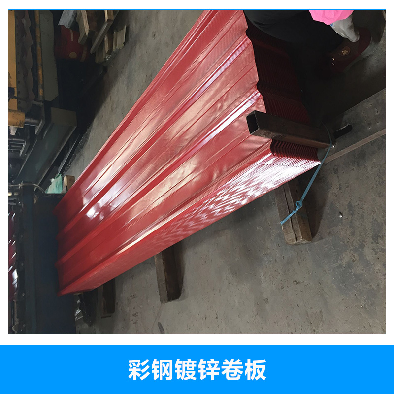 彩鋼鍍鋅卷板圖片