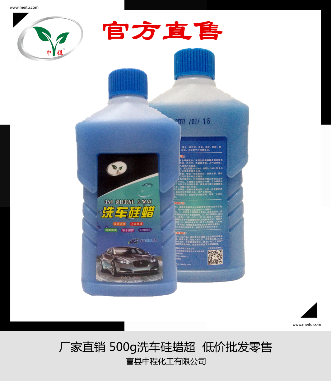山東廠家直銷 洗車水蠟 洗車液 上光蠟 洗車硅蠟 棕櫚蠟 中程牌 車蠟 批發(fā)零售  洗車水蠟 洗車硅蠟 洗車液