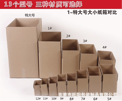 纸箱厂家直销 快递纸箱 纸箱供应商