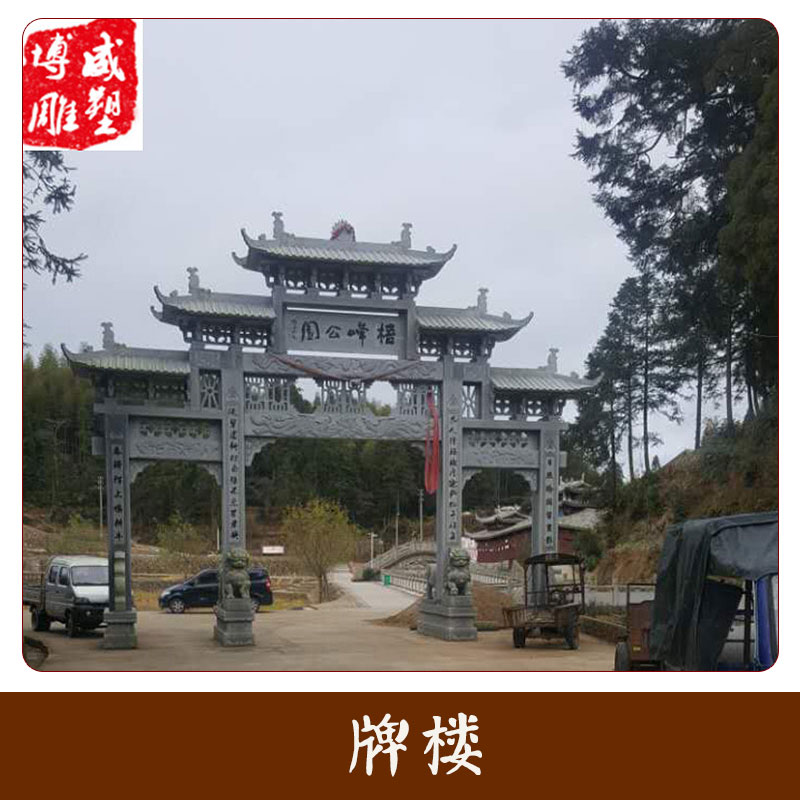 石雕牌楼 村庄门楼寺庙牌坊 古建园林石材牌坊 旅游景点大门青石牌楼 欢迎来电定制图片