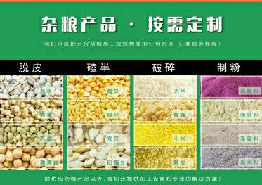 生產(chǎn)加工雜糧面破碎制粉