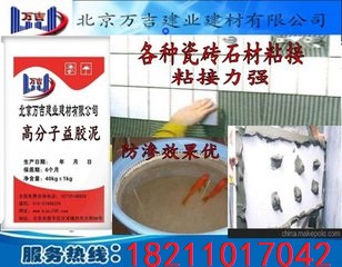 北京萬吉廠家直銷EC高分子益膠泥圖片