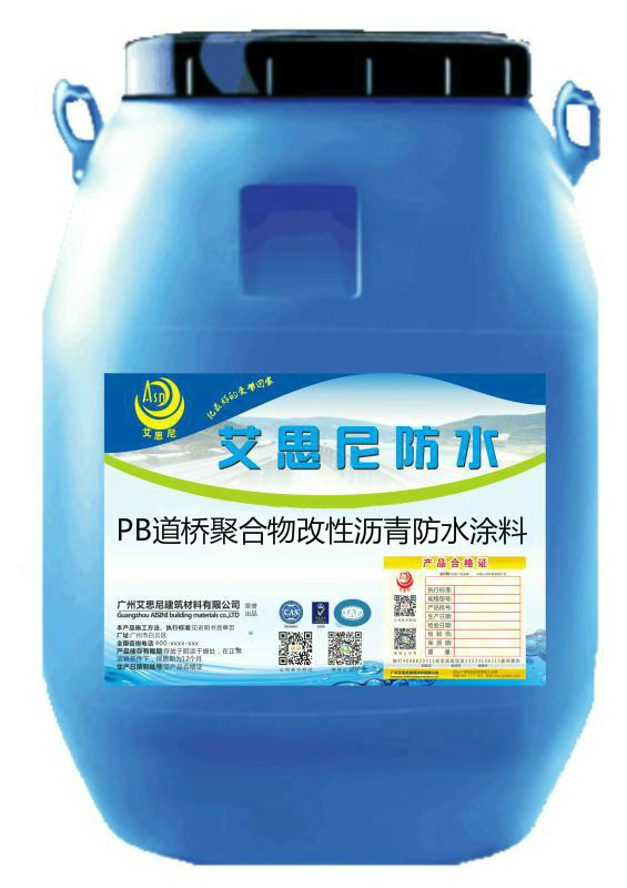 山東青島道路試用PB-2型聚合物改性瀝青防水涂料 PB型聚合物改性瀝青防水涂