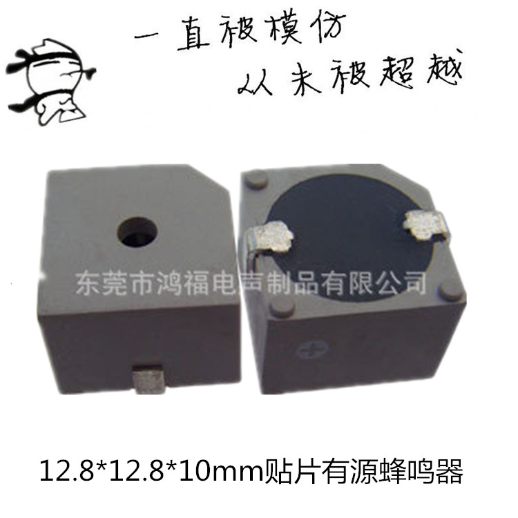 东莞直销128010贴片有源蜂鸣器12.8*12.8*7.5图片