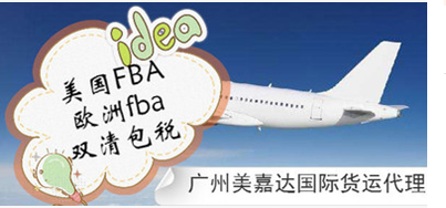 美國(guó)FBA 歐洲FBA雙清包稅 美國(guó)空運(yùn) 英國(guó)FBA 加拿大空運(yùn)
