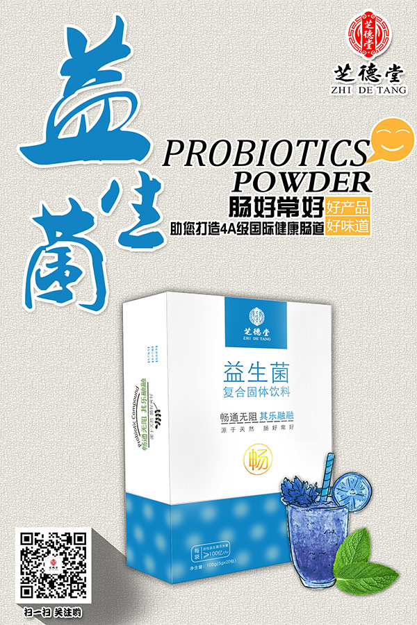 芝德堂益生菌，讓你從內(nèi)而外綻放美