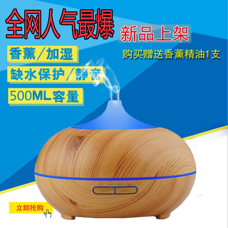 500ml木紋香薰機(jī)圖片/500ml木紋香薰機(jī)樣板圖 (1)