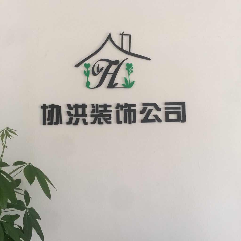 三亞做裝修口碑較好的裝修公司圖片
