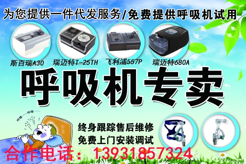 石家莊費(fèi)雪派克雙水平呼吸機(jī)圖片