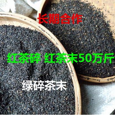 袋泡紅茶粉 綠茶碎 茶粉 茶碎圖片