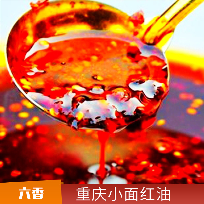 重慶小面紅油價(jià)格圖片/重慶小面紅油價(jià)格樣板圖 (2)