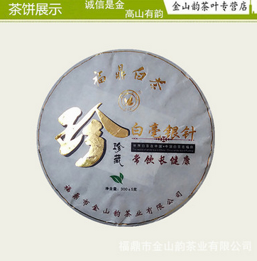 福鼎白茶 2015年珍品白毫银针饼 300g 批发零售 厂家直销