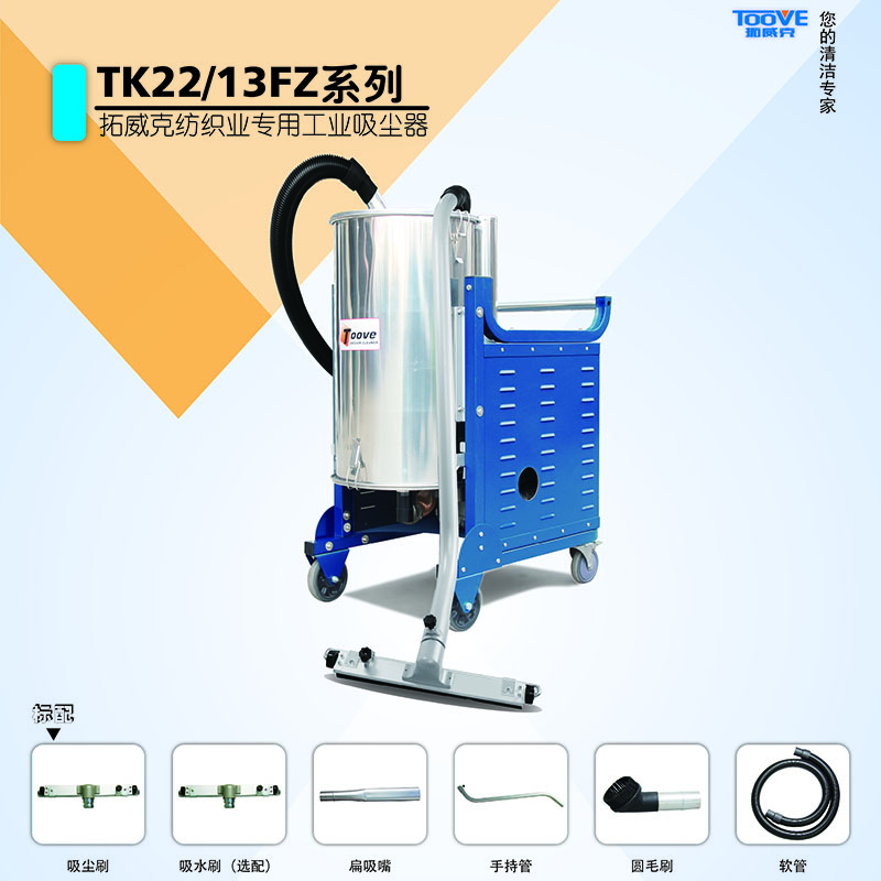 盐城丽祺拓威克纺织业用工业吸尘器