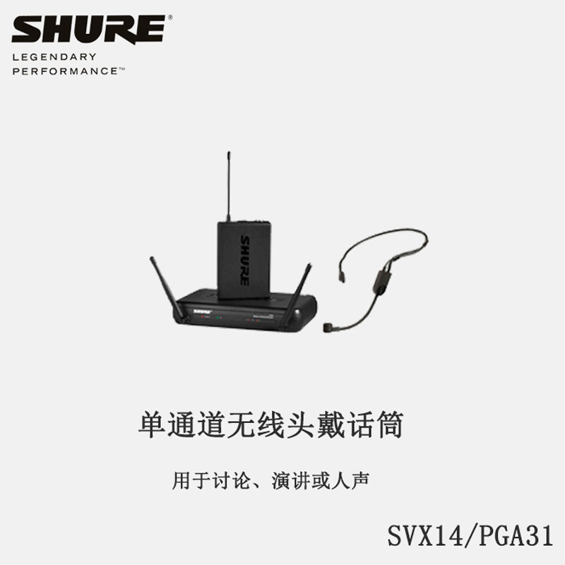 舒尔 SVX14/PGA31图片