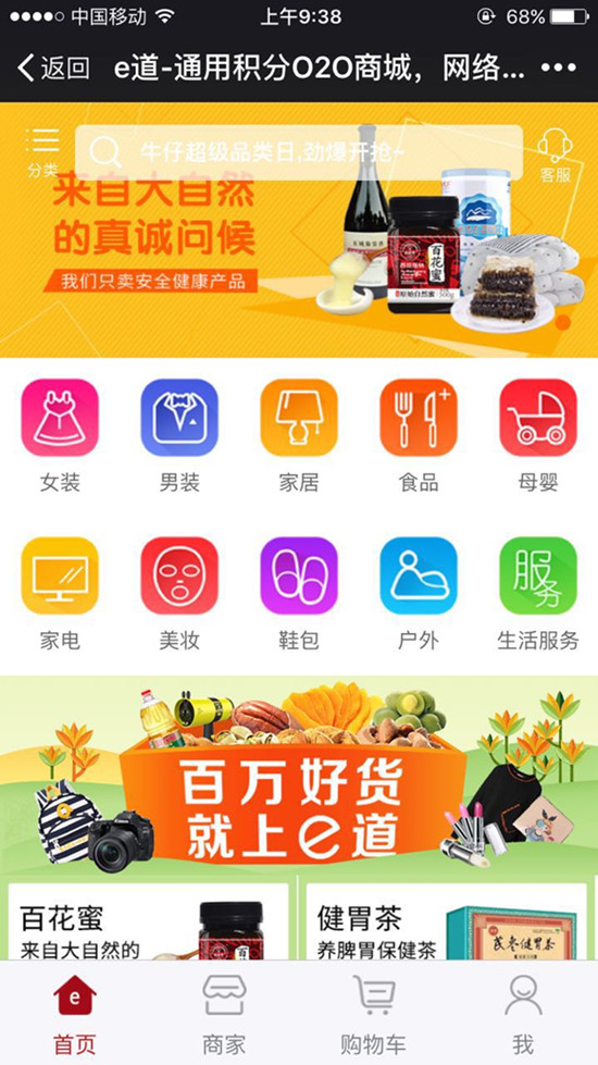 e道商城模式開發(fā)圖片/e道商城模式開發(fā)樣板圖 (3)