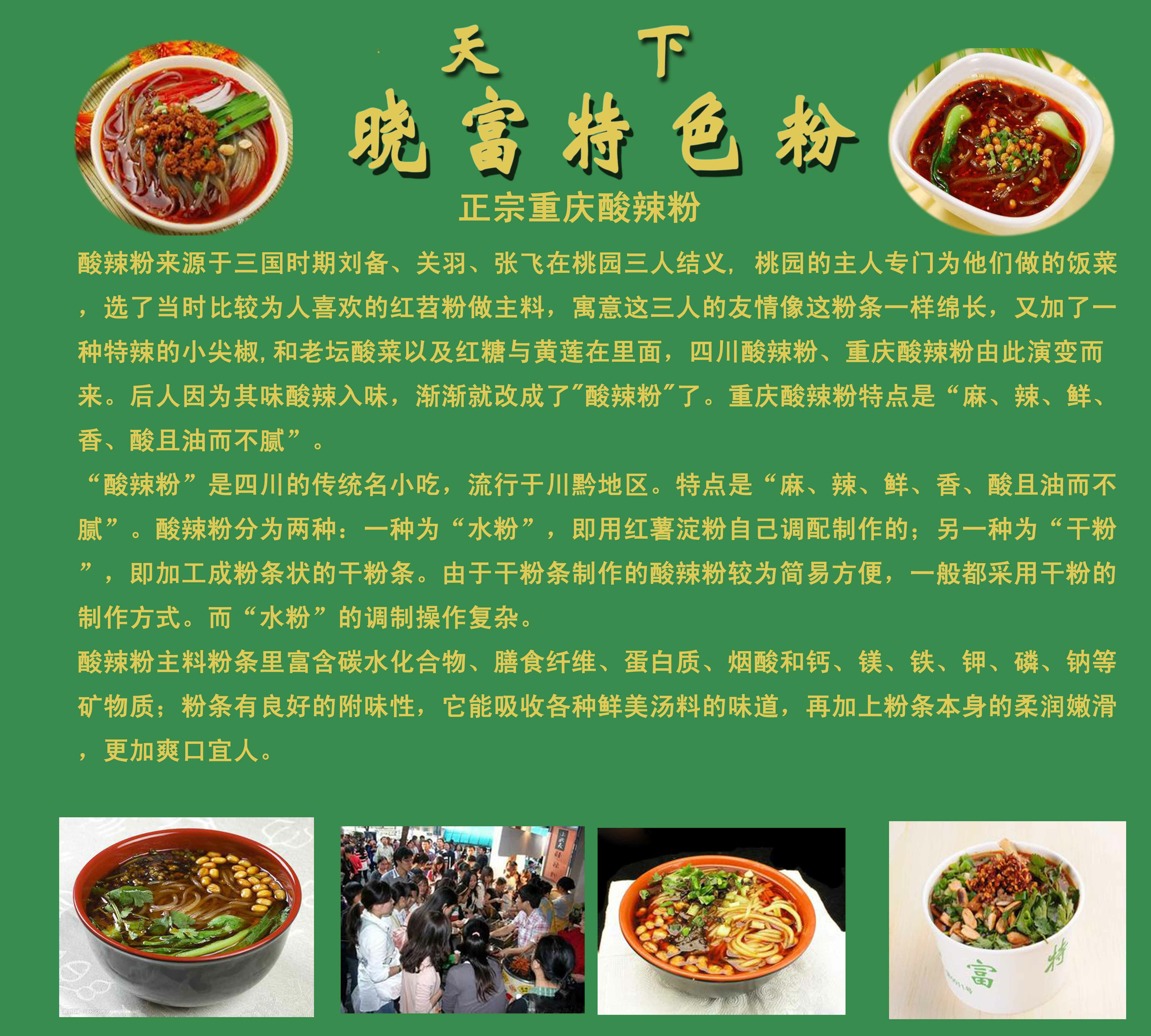 酸辣粉圖片/酸辣粉樣板圖 (2)