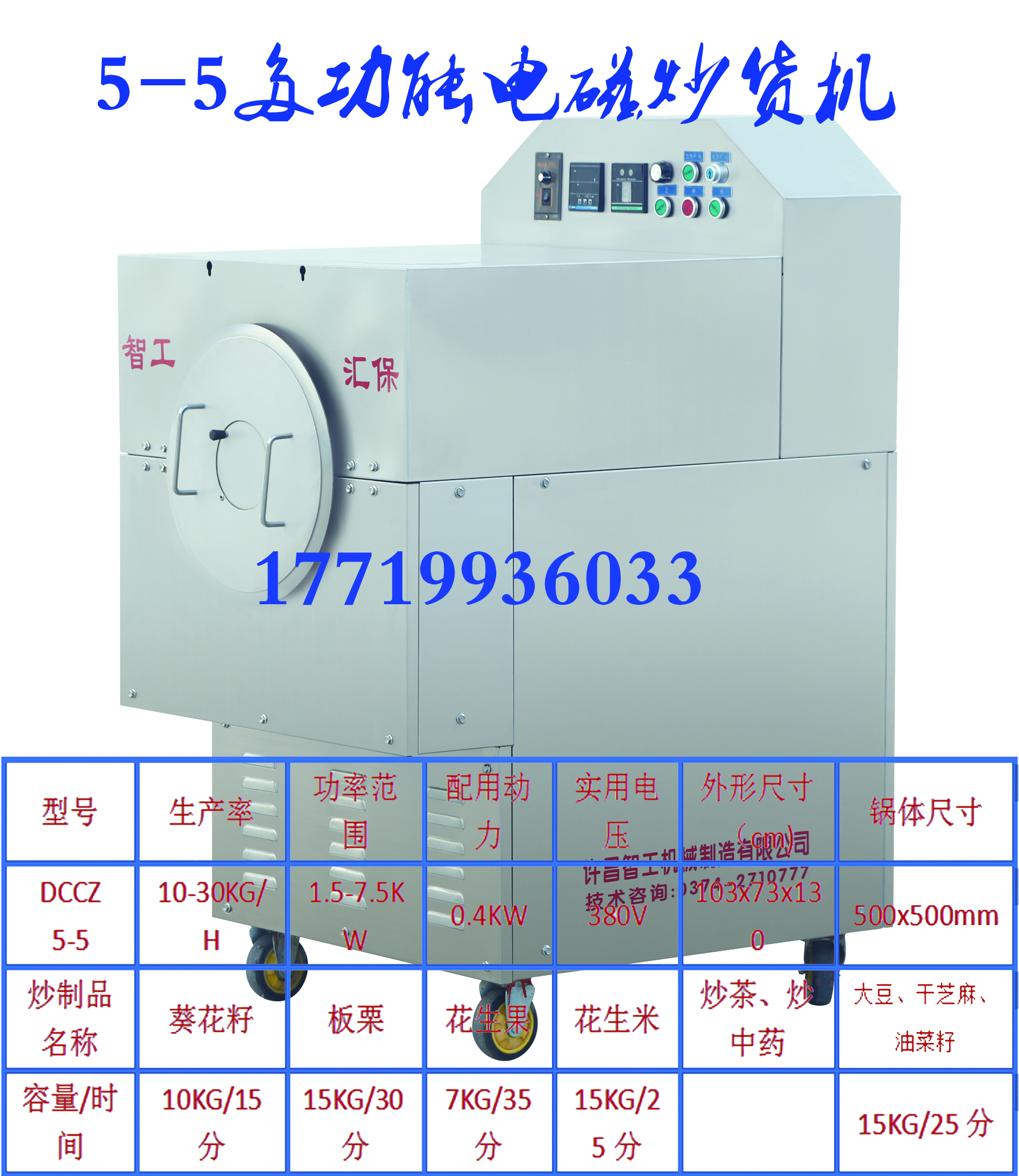 智工電磁炒貨機(jī)炒板栗什么樣？ DCCZ5-4