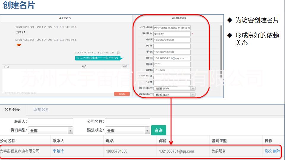 客服管理系統(tǒng)圖片/客服管理系統(tǒng)樣板圖 (2)