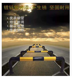U型擋車桿哪家好 供應(yīng)U型擋車桿 批發(fā)U型擋車桿