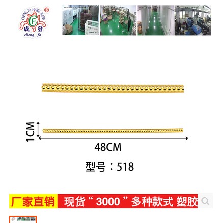 成发牌518塑料装饰配件 欧式家具贴花 床柜浮雕花 衣柜腰线胶花 殡葬用品配件棺材装饰寿材518