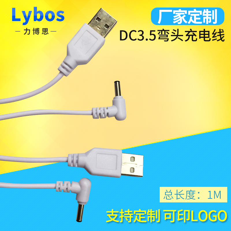 厂家定制白色dc 3.5弯头充电线1m usb加湿器直流3.5台灯电源线OEM