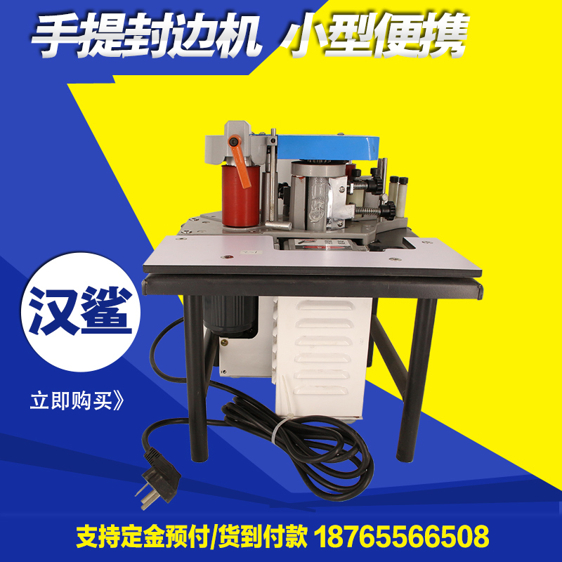 木工封邊機(jī)迷你款木工封邊機(jī)廠家直銷(xiāo)質(zhì)保兩年*惠漢鯊機(jī)械L