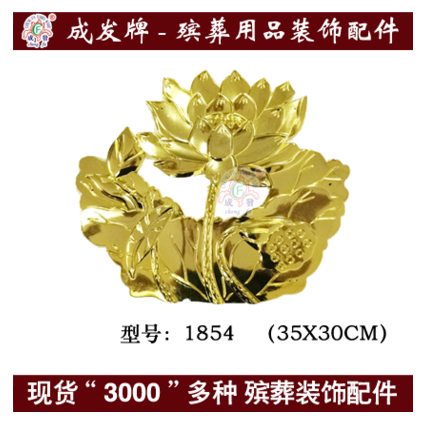 殯葬用品配件棺材裝飾壽材1854圖片
