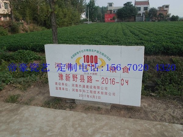 磁磚標(biāo)識牌  基本農(nóng)田保護(hù)區(qū)標(biāo)識圖片/磁磚標(biāo)識牌  基本農(nóng)田保護(hù)區(qū)標(biāo)識樣板圖 (4)