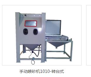 手動(dòng)噴砂機(jī)圖片/手動(dòng)噴砂機(jī)樣板圖 (3)