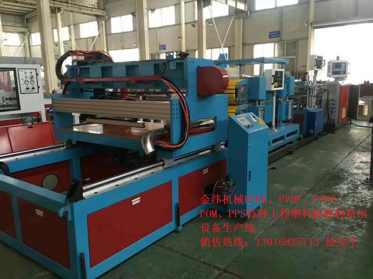 金緯機(jī)械PEEK、PVDF、PTFE、POM、PPS工程塑料板棒材擠出設(shè)備生產(chǎn)線