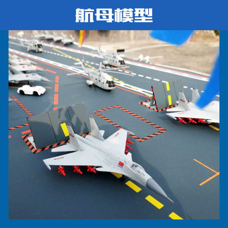 航母模型圖片/航母模型樣板圖 (1)