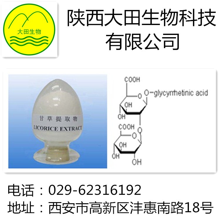 甘草提取物圖片/甘草提取物樣板圖 (2)