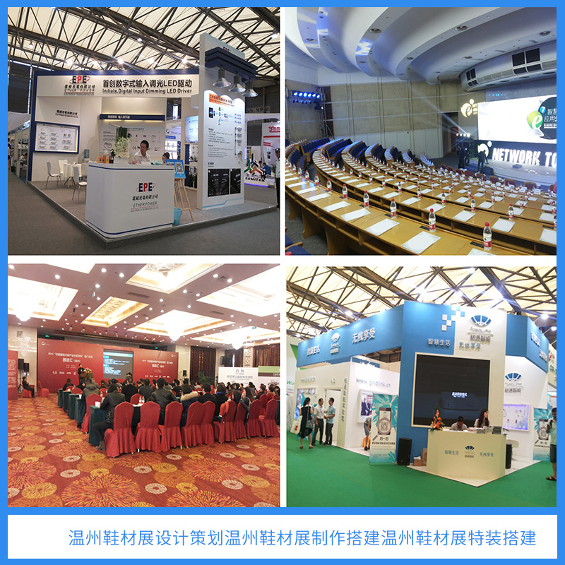 溫州皮革展展臺(tái)搭建圖片/溫州皮革展展臺(tái)搭建樣板圖 (2)