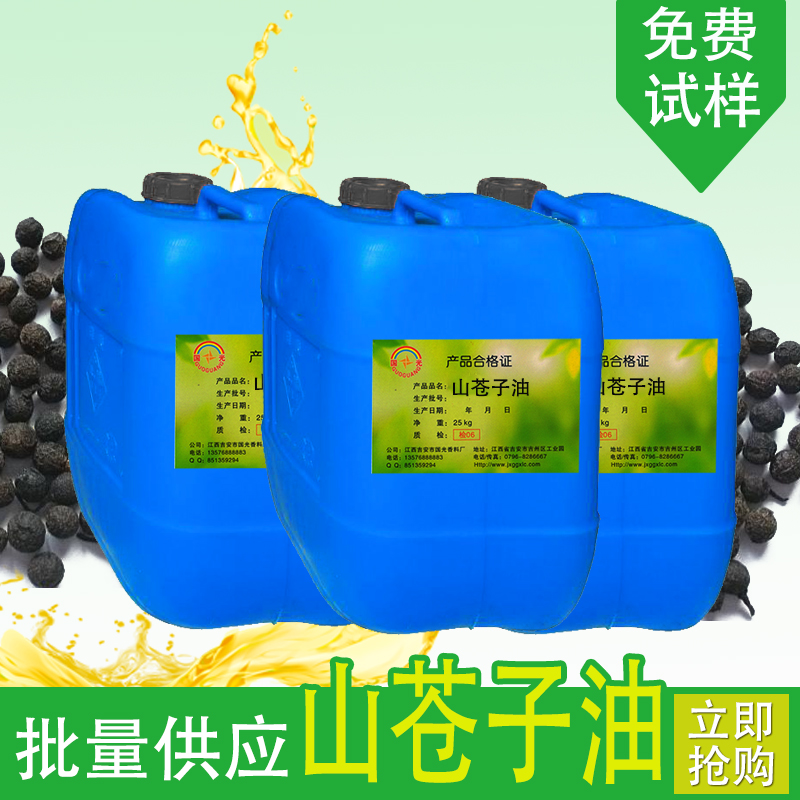 山蒼籽油 用于食品