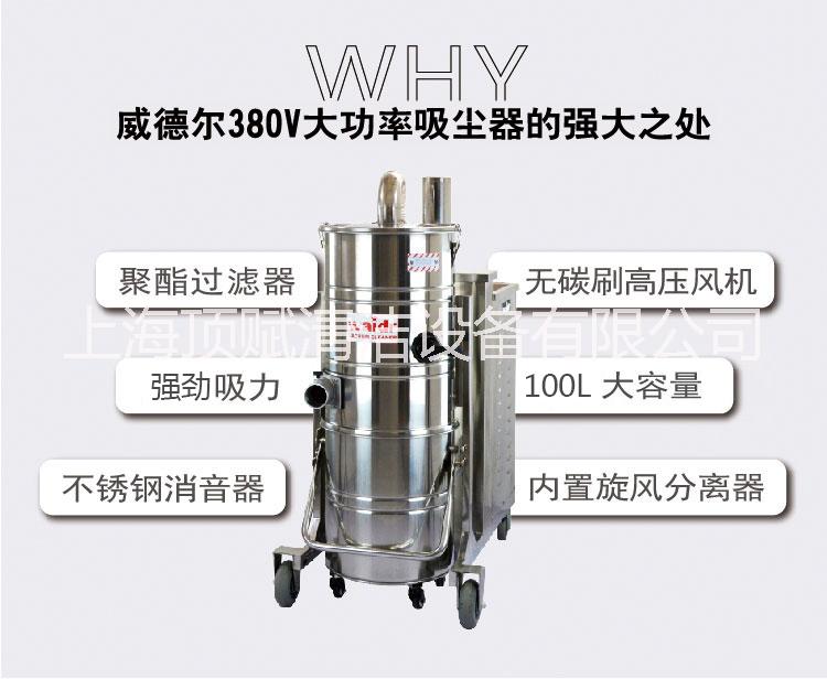 机械厂用生产废料吸尘器/ 威德尔工业吸尘器WX100/75