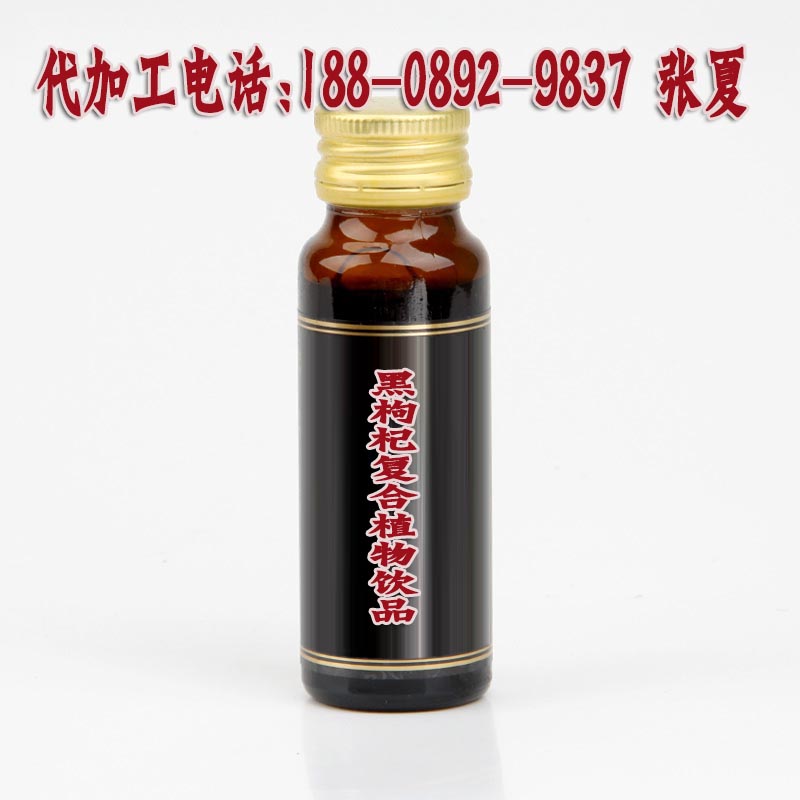黑枸杞復(fù)合植物飲品代工/植物蛋白肽飲品OEM加工