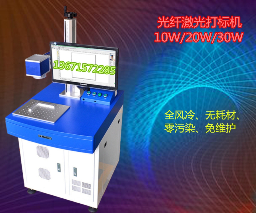 10w光纤激光打标机厂家供应金属塑料电线ABS塑胶打标打码刻字刻图镭雕通用图片