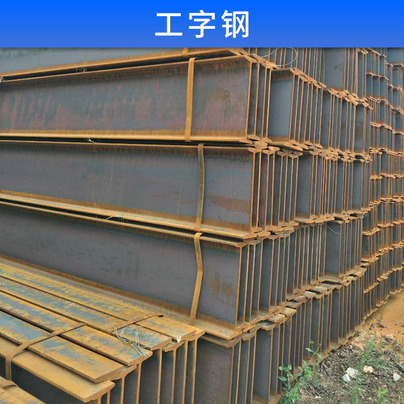 麗江工字鋼圖片/麗江工字鋼樣板圖 (2)