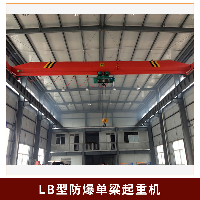 LB型防爆單梁起重機圖片/LB型防爆單梁起重機樣板圖 (2)