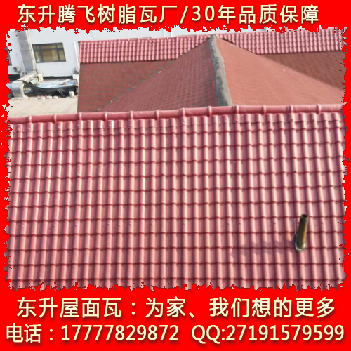 河南合成樹(shù)脂瓦廠家 別墅瓦屋頂瓦
