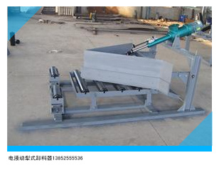 HYXL電液動犁式卸料器圖片