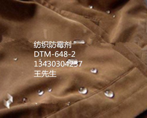 佳尼斯 水性纺织防水剂DTM-648-2图片