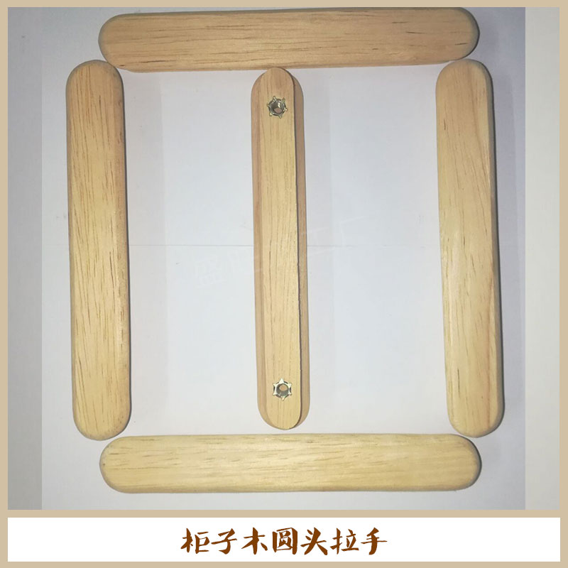 柜子木圓頭拉手圖片/柜子木圓頭拉手樣板圖 (1)