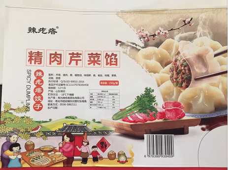 水餃餡供應(yīng)圖片