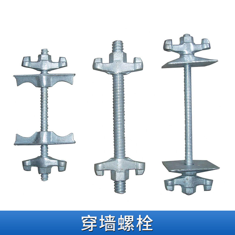 幕墙材料高强度穿墙螺栓动式穿墙对拉螺纹螺栓穿墙止水螺栓厂家直销图片