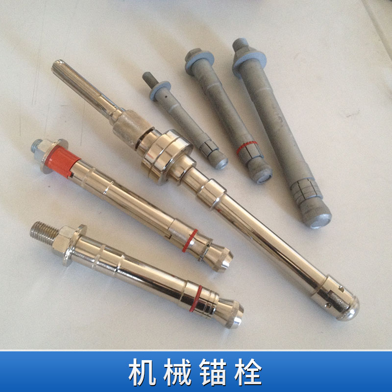 機(jī)械錨栓圖片/機(jī)械錨栓樣板圖 (3)
