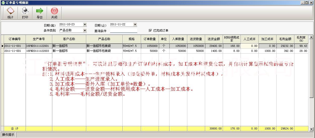 生產(chǎn)管理軟件圖片/生產(chǎn)管理軟件樣板圖 (2)