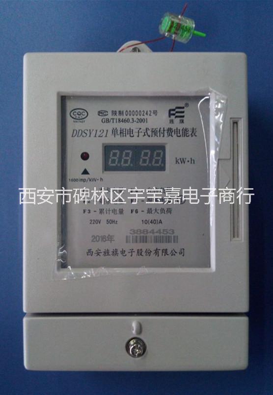 供應(yīng)西安旌旗單相插卡電表10（40）A  DDSY121