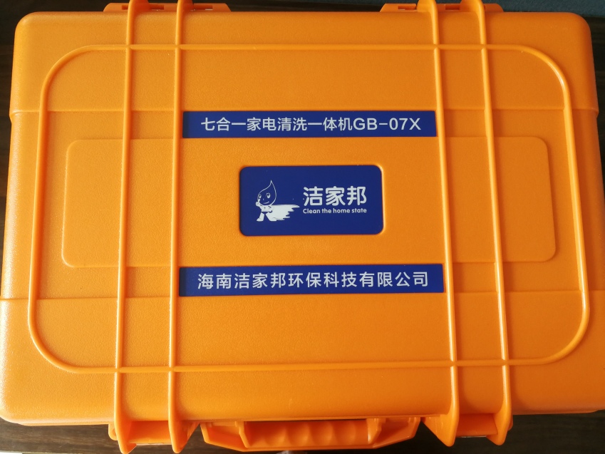 七合一多功能家電深度清洗機(jī)，潔家邦*款多功能家電清洗設(shè)備