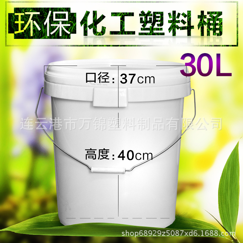 30L塑料桶